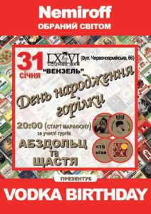 День Народження Горілки