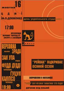День Українського Студенства
