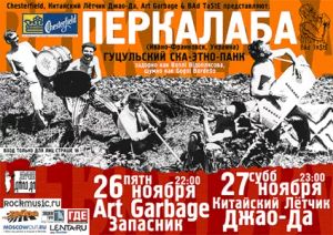 Перкалаба