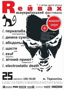 Rейвах