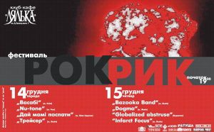 Рок-Рик