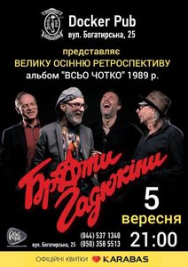 Велика Осіння Ретроспектива