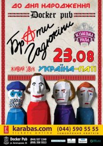Брати Гадюкіни