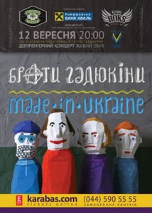 Брати Гадюкіни