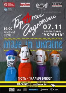 Брати Гадюкіни