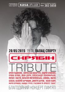 Скрябін Tribute