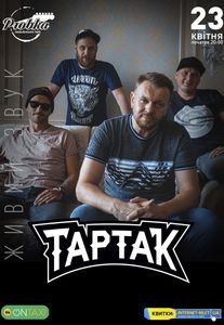Тартак