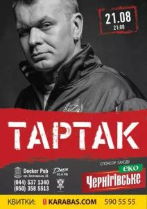 Тартак