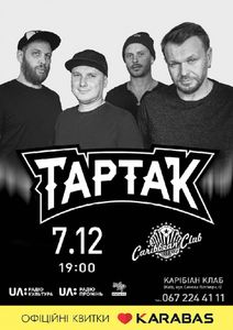 Тартак