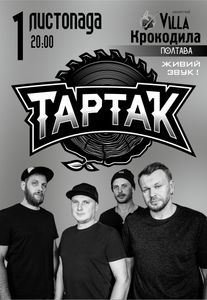 Тартак