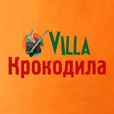 Villa Крокодила