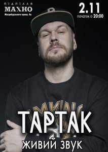 Тартак