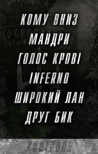 Зігрій Теплом Воїна Сталевий Промінь Волі