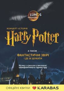 Концерт-історія Harry Potter