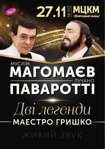 Міслім Магомаєв / Лучано Паваротті