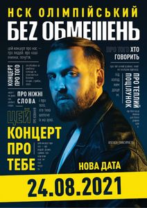 Беz Обмежень