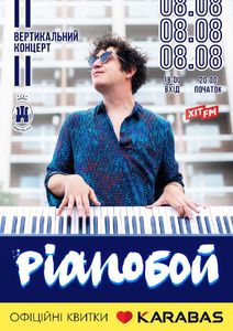 Pianoбой