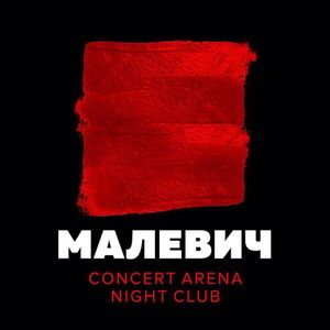 Малевич
