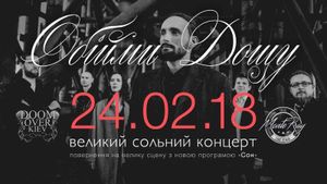 Обійми Дощу