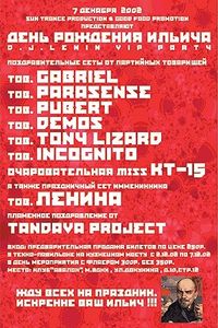 День Рождения Ильича