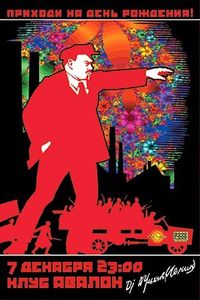 День Рождения Ильича