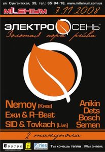 ЭлектроОсень
