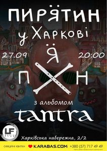 Пирятин у Харкові