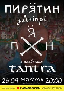 Пирятин у Дніпрі