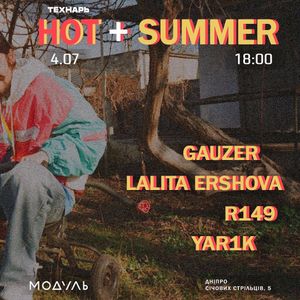Технарь Hot + Summer