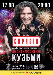 Скрябін & Юрко Юркеш Юрченко