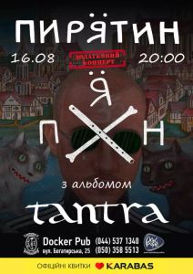Пирятин - Додатковий Концерт