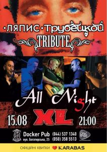 Дяпис Трубецкой Tribute