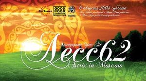 Лесс 6.2 - Astrix In Moscow