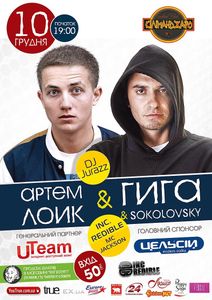 Артем Лоик & Гига