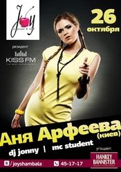 Аня Арфеева