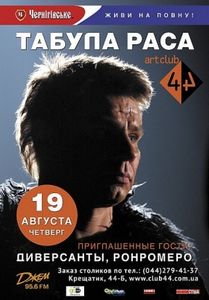Табула Раса