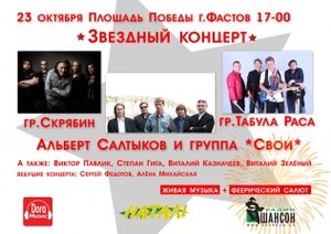 Звёздный Концерт