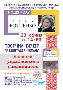 Ліна Костенко