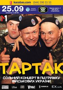 Тартак
