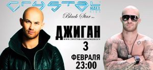 Джиган