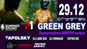 Передноворічна Dubstep Вечірка