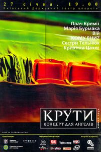 Крути