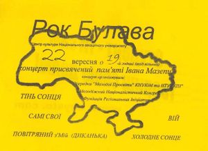 Рок Булава