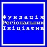 Фундація Регіональних Ініціатив