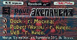 Rave Экспансия