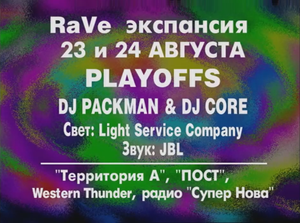 Rave Экспансия