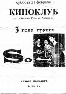 3 Года Группе So