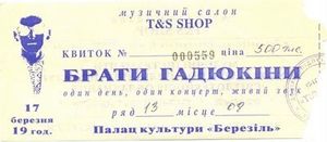 Брати Гадюкіни