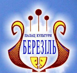 Березіль