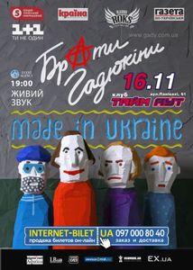 Брати Гадюкіни